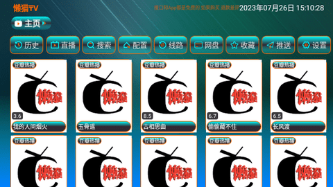 懒猫TV PRO无广告版