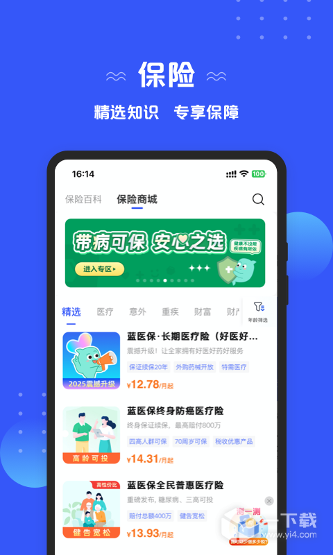 太平洋保险 v4.4.0最新版下载