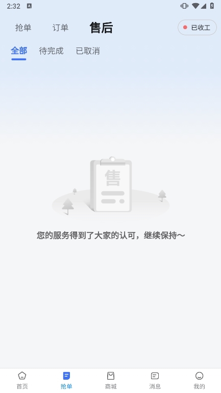 蓝师傅师傅版截图6