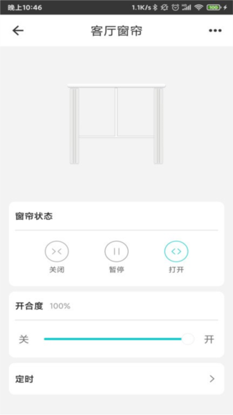 智能家居管家app v2.5.4
