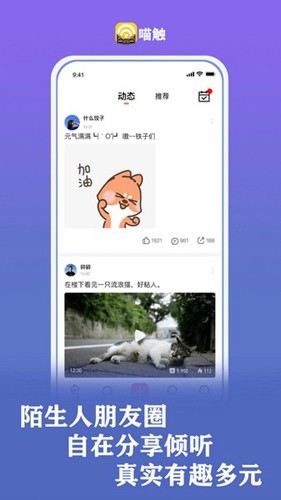 喵触安卓版 v2.0.3