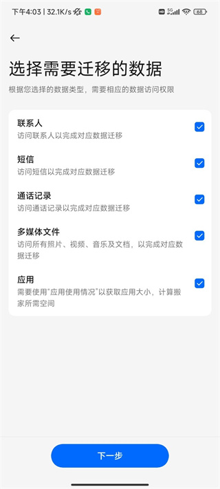 realme手机搬家app