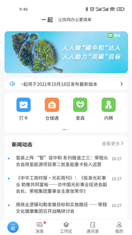 i一起app官方下载安装截图
