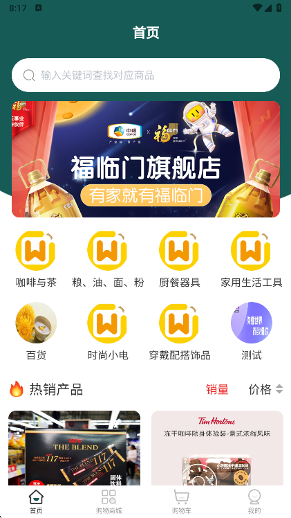 忒别莱斯商城APP宣传图