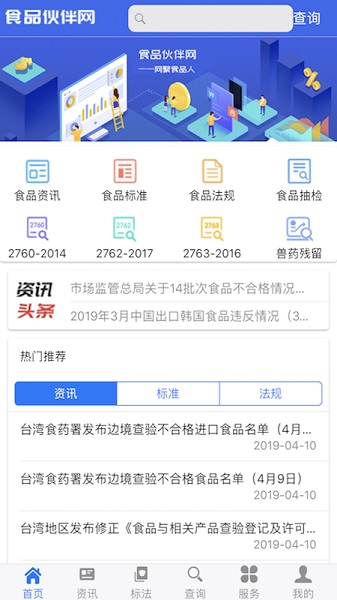 食品伙伴网app v1.2.0