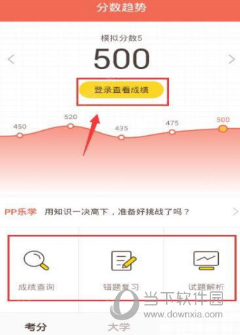 好分数家长版APP下载