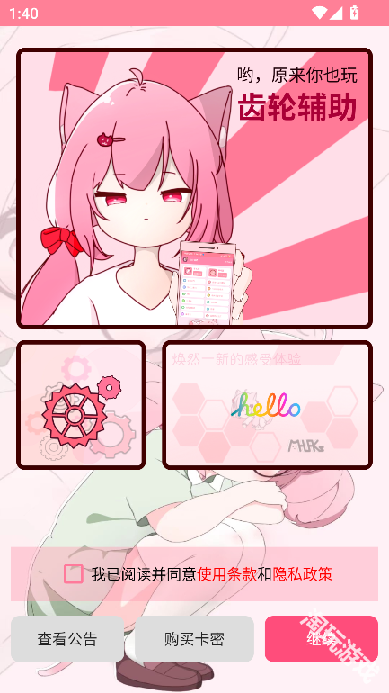 齿轮辅助