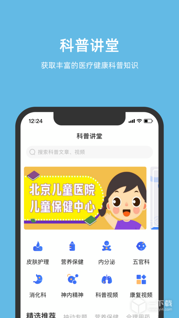 北京儿童医院 v4.6.34最新版下载