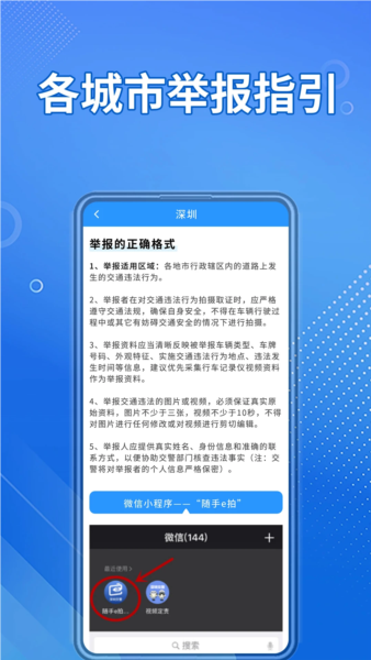 交通违章随手拍 v1.5.1
