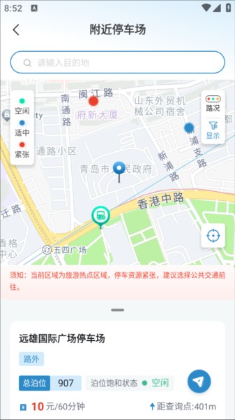 青岛停车app5
