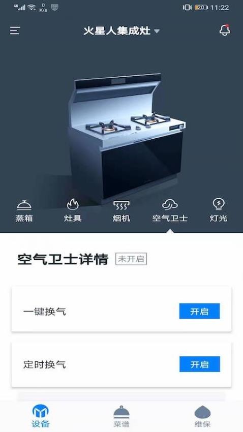 火星人智慧厨房app v1.2.4