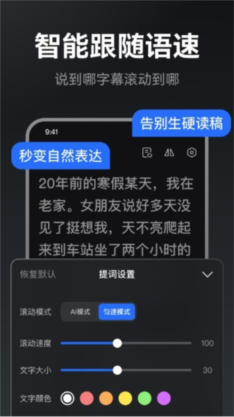 提词相机APP v1.2.1