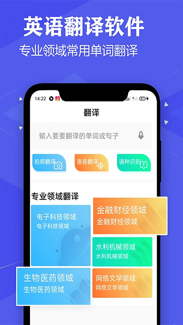 语音英语翻译大师app下载安装截图
