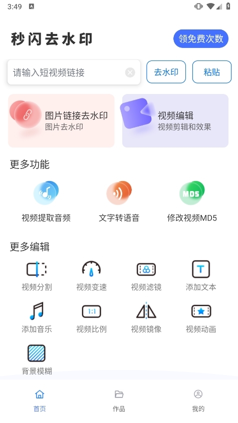 秒闪去水印APP截图3