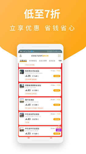 易加油优惠加油app v7.1.3