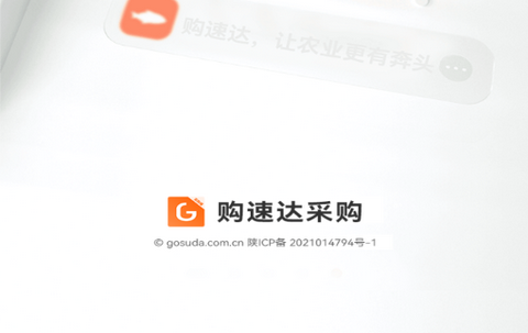 购速达采购app官方版