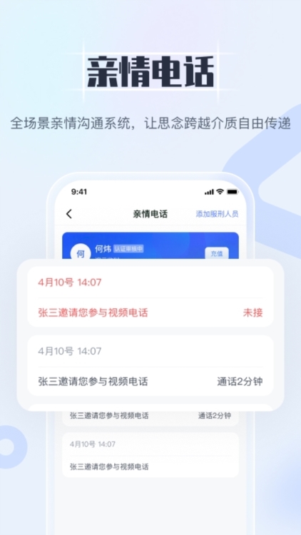 国科服务APP宣传图