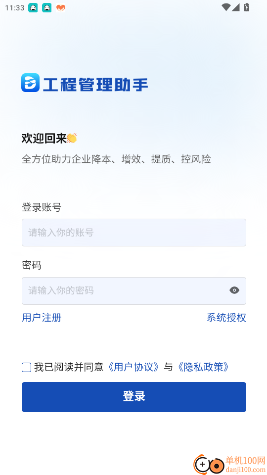 道易云工程官网版