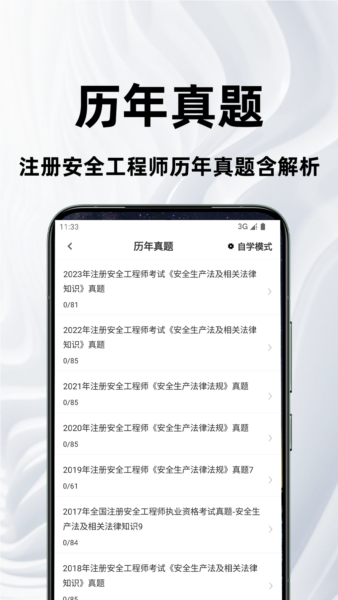 注册安全工程师百分题库3