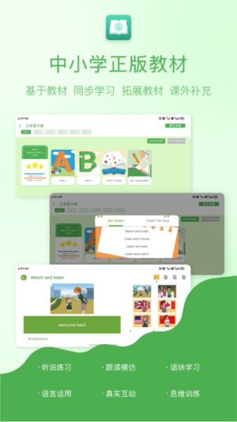 人教英语教学APP