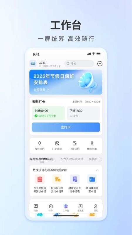 云数通手机版