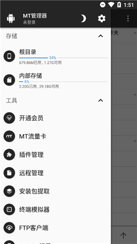 MT管理器共存版