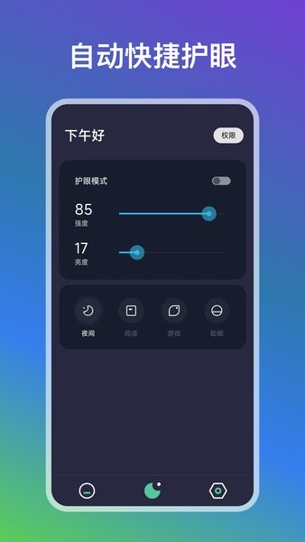 自动点点APP