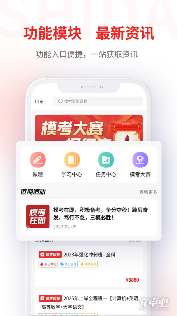 师大网校截图1