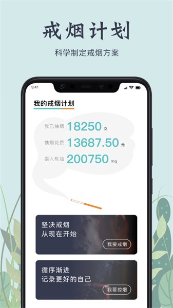 戒烟打卡app