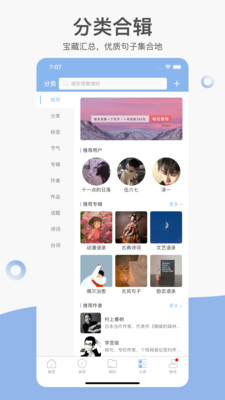 句子控app v5.5.2安卓版下载