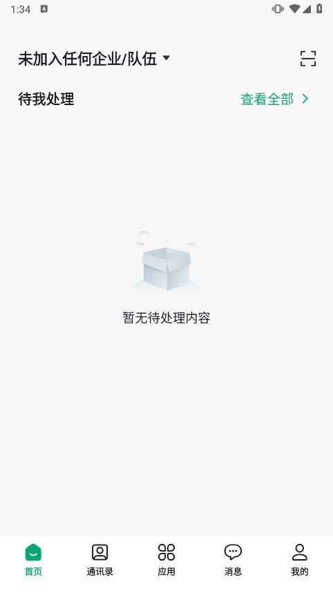 安心筑管理版截图2