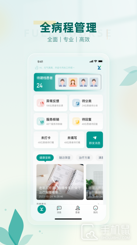 医链健管版 v2.6.9