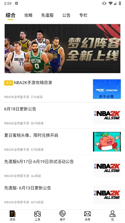 NBA2KOL2助手截图1