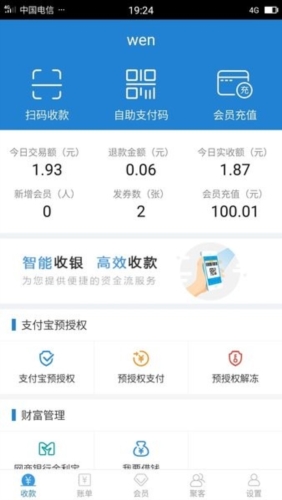 收单宝图片2