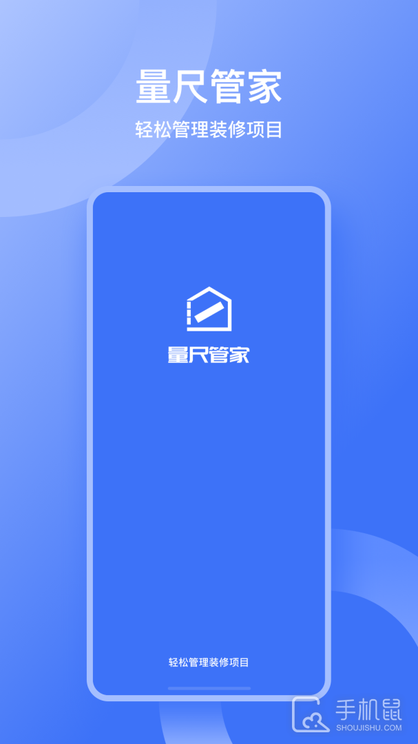 量尺管家 v1.0.15