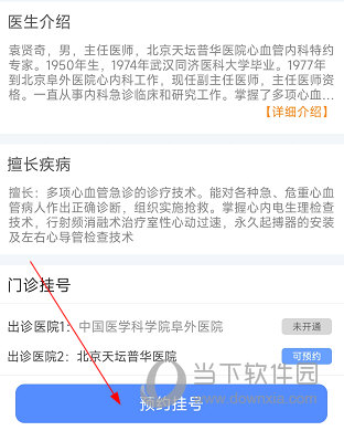北京医院预约挂号网APP