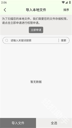 爽文小说文趣阁阅读器