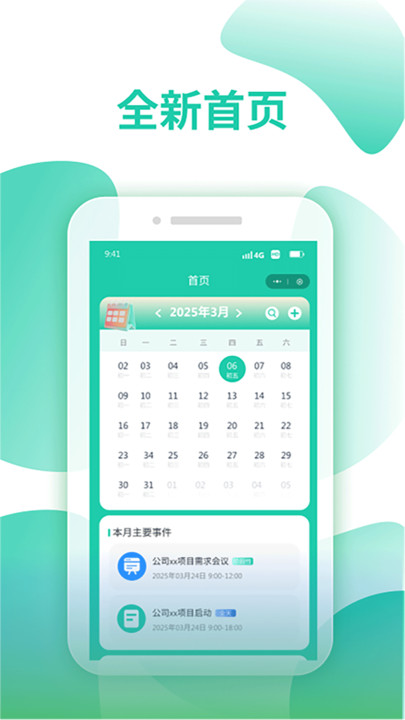 倒排班日历pro软件下载图片1
