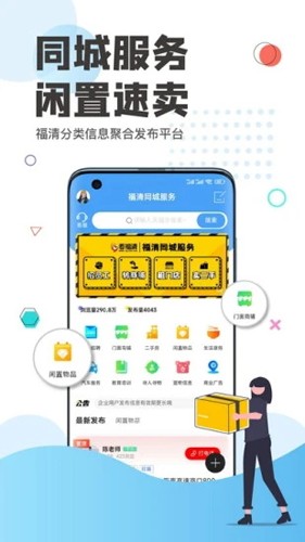 看福清app v3.11