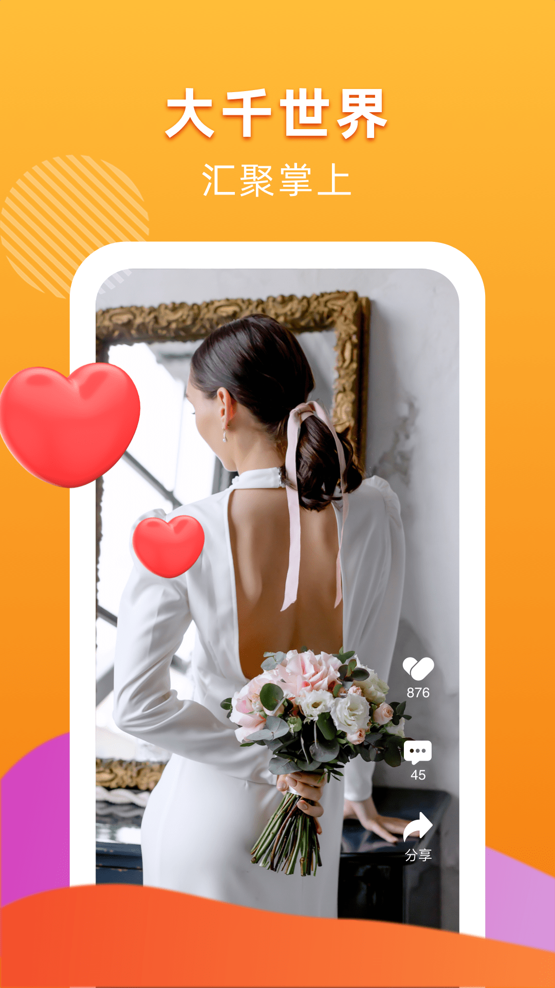 桔亿短视频app手机版截图