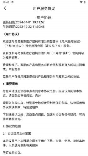 百合医app v0.5.42602