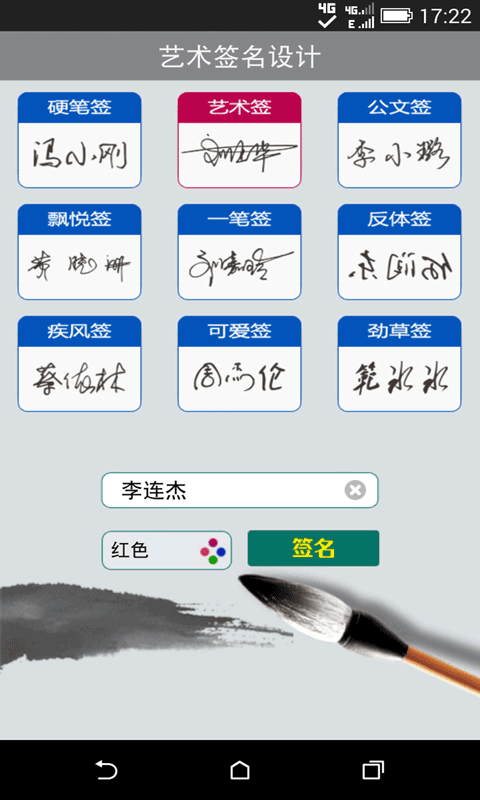 艺术签名设计免费版 v28.1.2