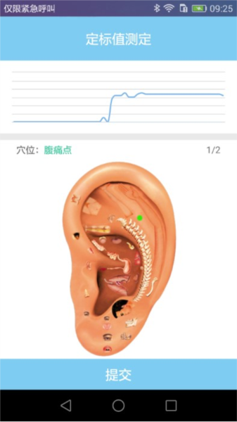 妙郎中耳穴检测app v2.0.09