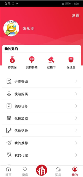 渝豪拍卖APP1