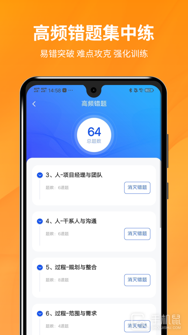 PMP项目管理助手 v5.0.3