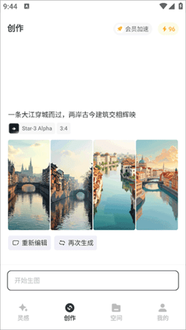 星流AI免费最新版