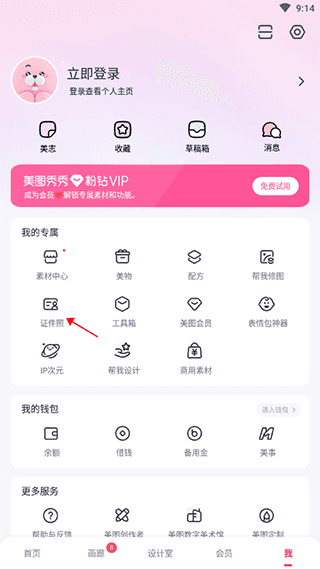 美图秀秀怎么改图片大小
