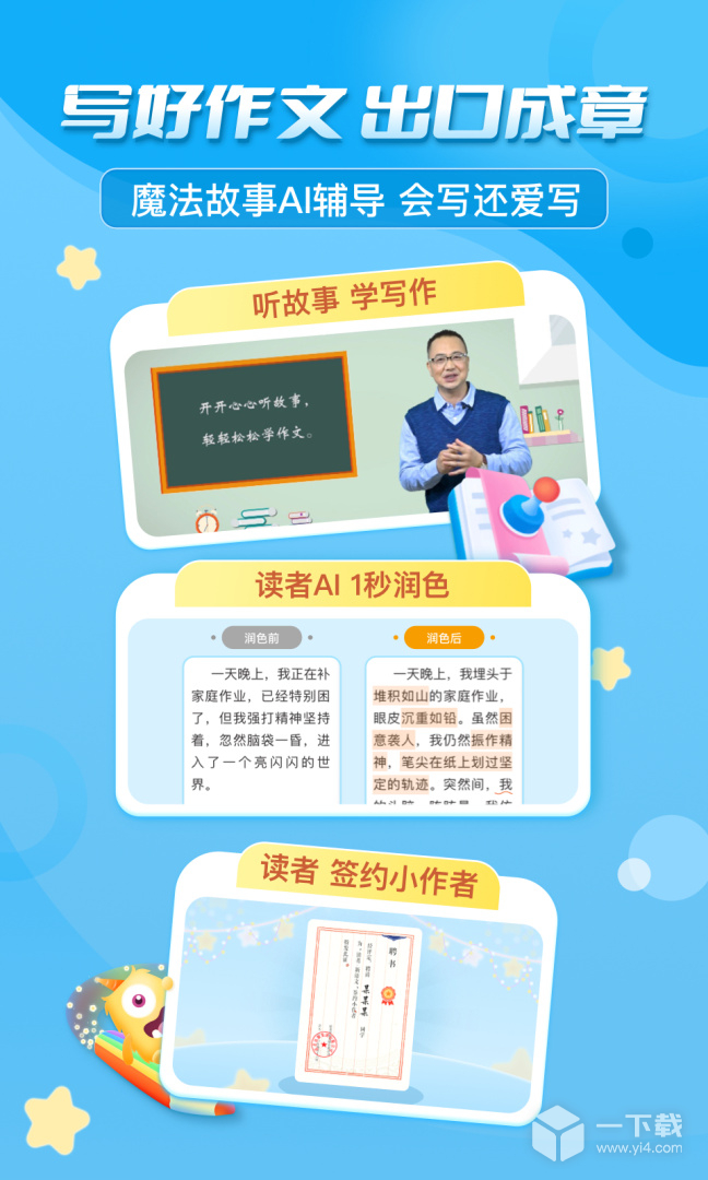 出口成章 v3.4.9最新版下载