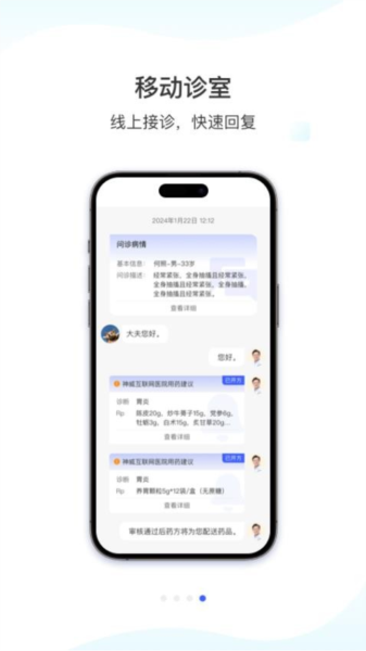 神威医生版app v1.0.20
