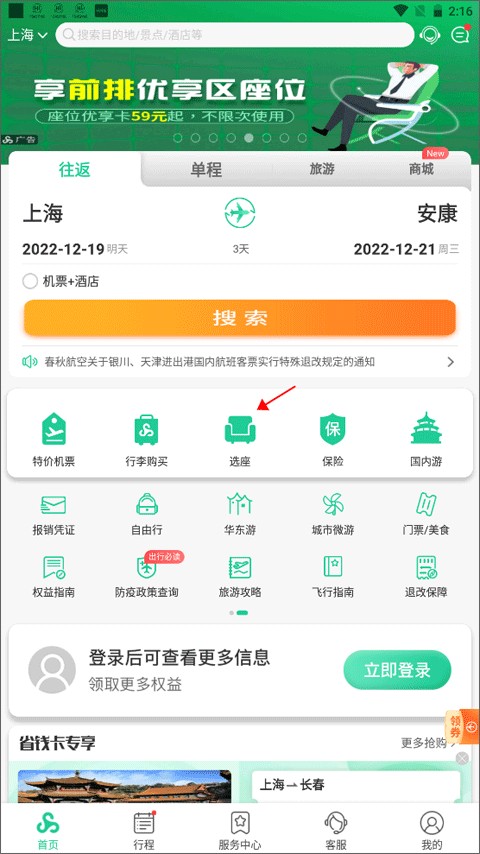 在线选座截图1